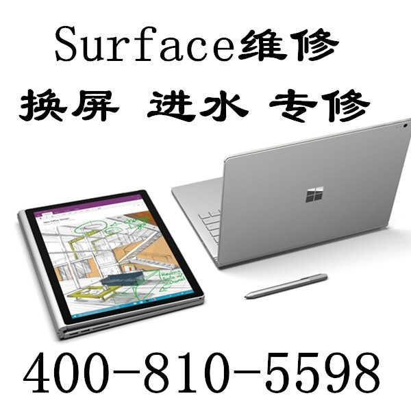 微软surface无法开机北京微软book维修中心