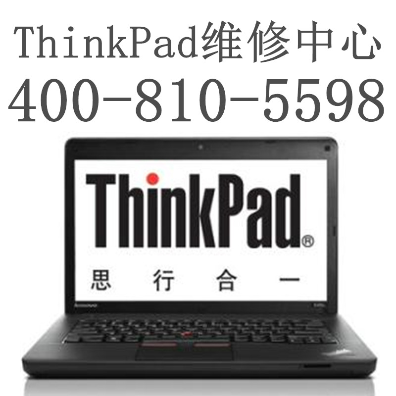 thinkpad屏幕维修thinkpad换键盘多少钱