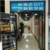 長春大眾IT計算機培訓(xùn)學(xué)校課程介紹