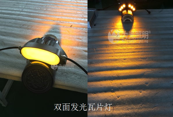 LED雙面發光瓦片燈 雙功能瓦楞燈