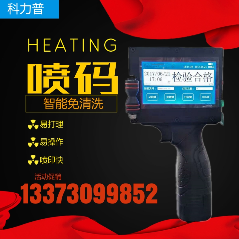 手持噴碼機廠家直銷 免清洗維護的科技品牌原始圖片3