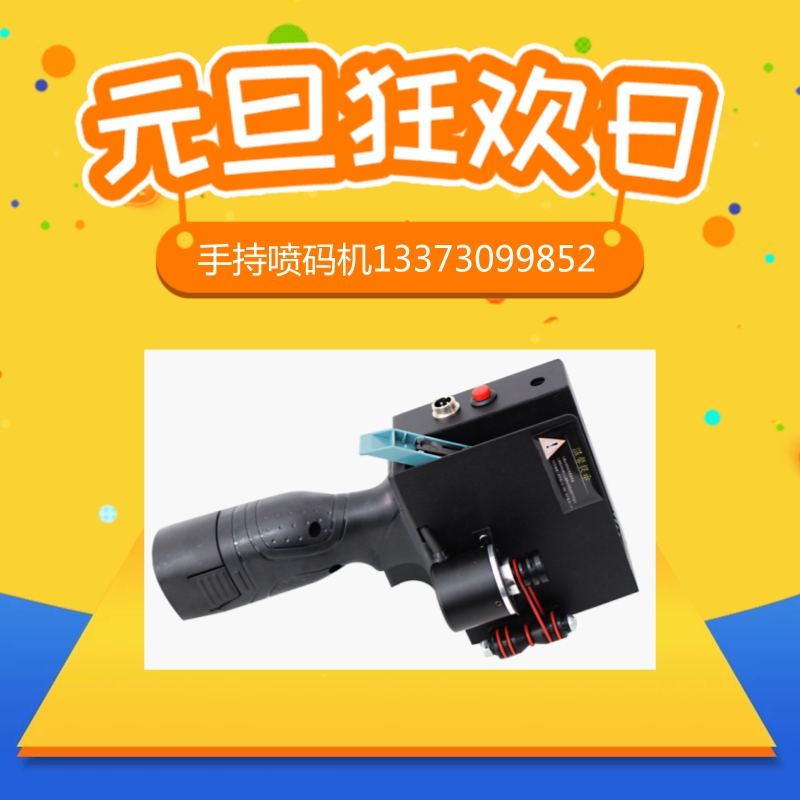手持噴碼機(jī)雞蛋噴碼機(jī)小字符噴碼機(jī)產(chǎn)品質(zhì)量好價(jià)格低原始圖片2