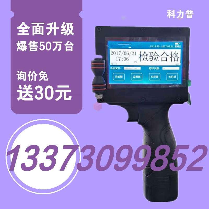 手持噴碼機(jī)雞蛋噴碼機(jī)小字符噴碼機(jī)產(chǎn)品質(zhì)量好價(jià)格低原始圖片3