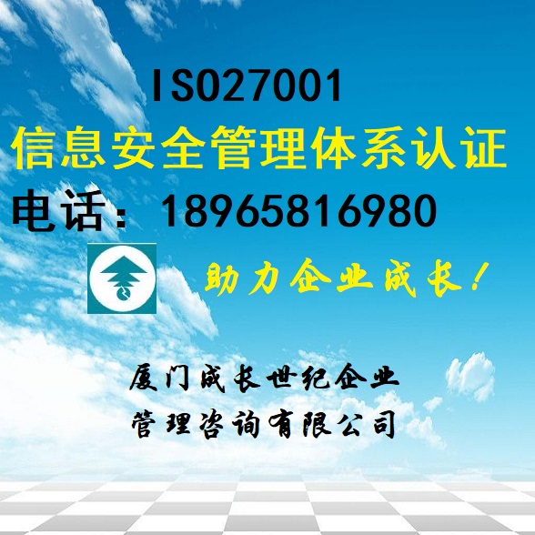 廈門HACCP認證漳州HACCP認證龍巖HACCP認證三明HACCP認證寧德HACCP認證莆田HACCP認證南平HACCP認證泉州HACCP認證福州HACCP認證電話18965816980原始圖片2