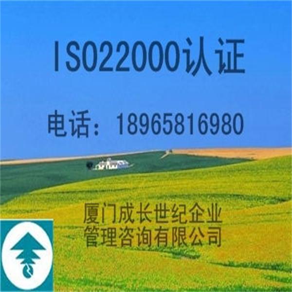 廈門HACCP認證漳州HACCP認證龍巖HACCP認證三明HACCP認證寧德HACCP認證莆田HACCP認證南平HACCP認證泉州HACCP認證福州HACCP認證電話18965816980原始圖片3