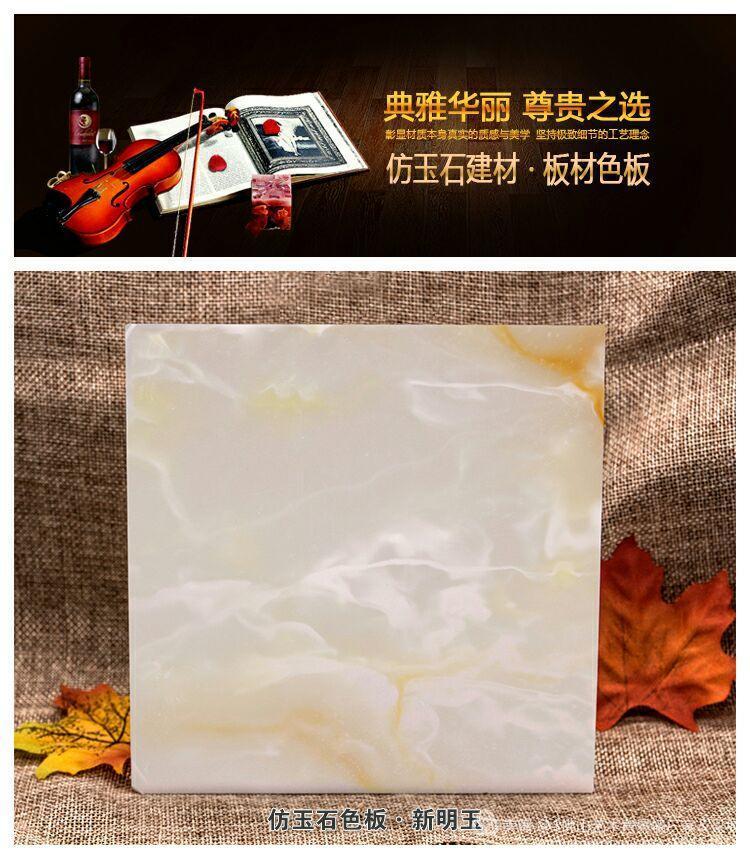 仿玉石色板