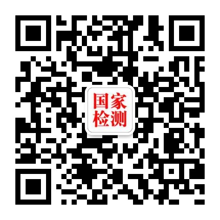 中国建材检验认证集团股份有限公司