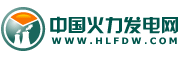 2021年新建火电厂项目2021年电厂项目2021年拟在建电厂项目