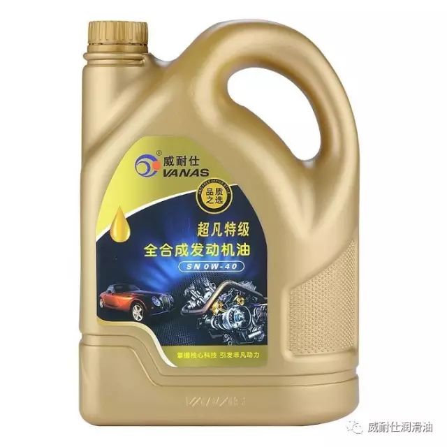 SN超凡特級全合成機油0W-40