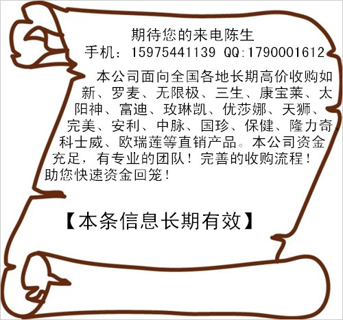 哪有回收wm、無限極、如新產(chǎn)品更高價收購