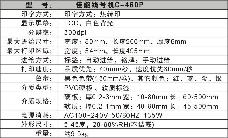 供應(yīng)貴陽標牌機銘牌標識c-460p