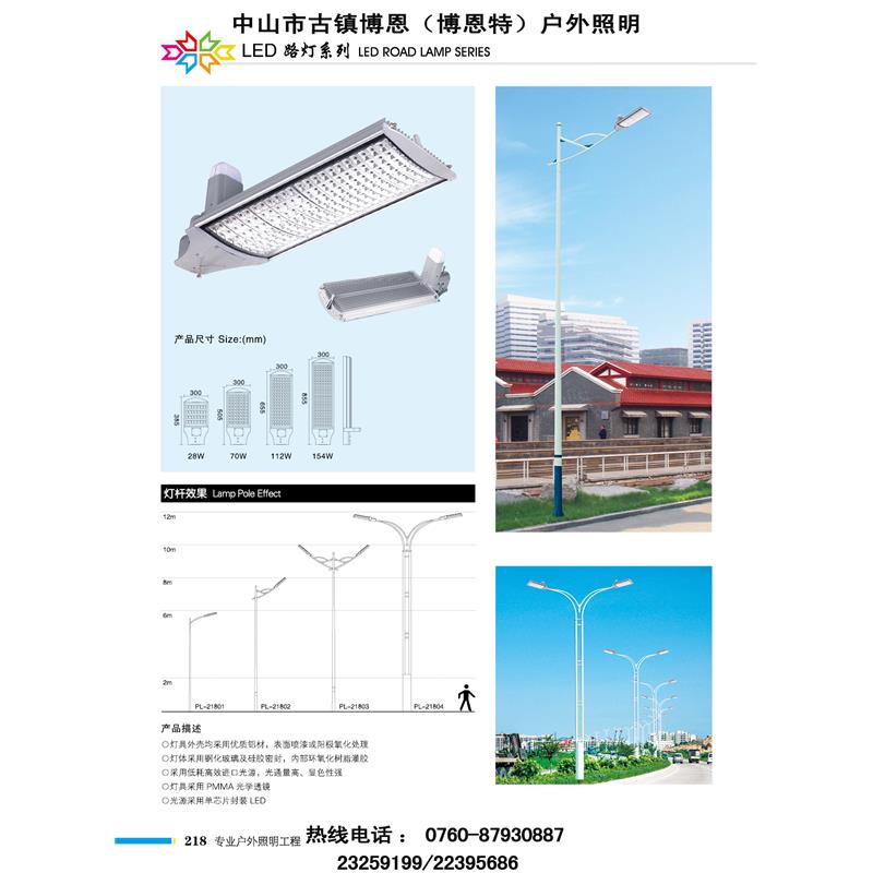 LED路燈系列