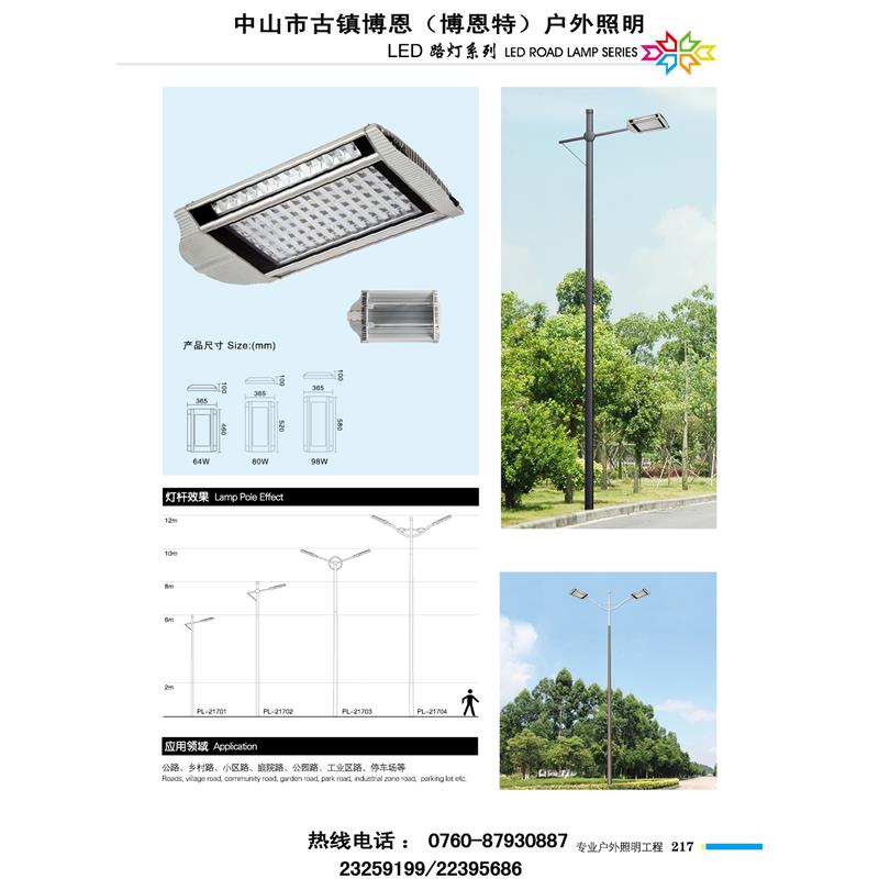 LED路灯系列