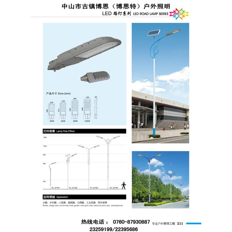 LED路灯系列