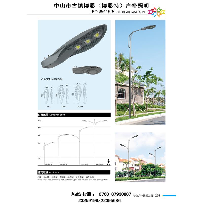 LED路灯系列