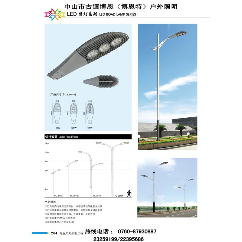 LED路燈系列