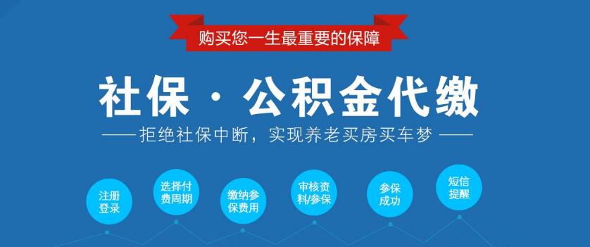 在重庆找邦芒人力代交社保及代缴公积金不失为一个省钱的好方法