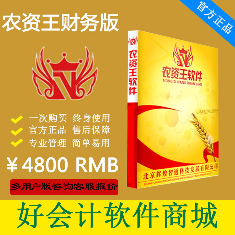 云南農(nóng)資王進(jìn)銷存電子臺(tái)賬