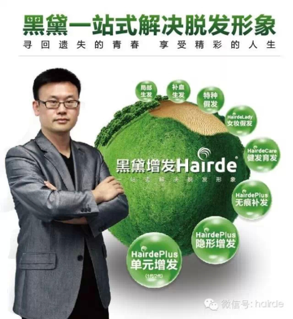 脫發一輩子，泉州黒黛增發一下子