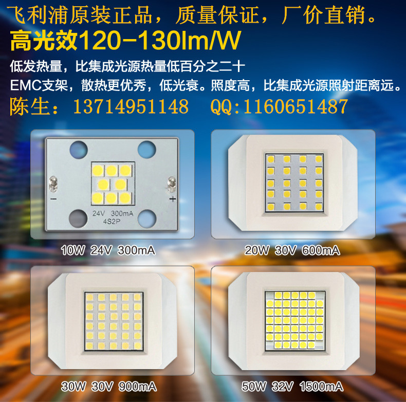 原装飞利浦3030集成光源50W 低功耗低光衰高性能更省电