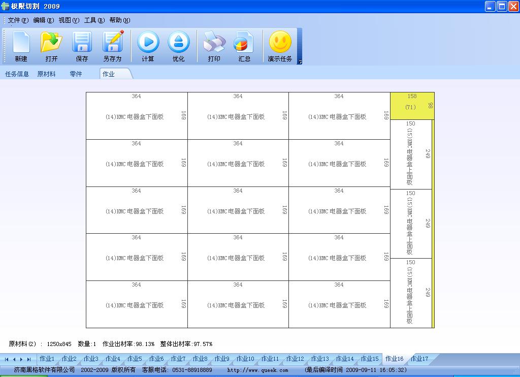 線材（型材）下料計算優(yōu)化軟件