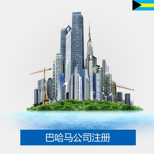 离岸公司注册流程-注册霍尔果斯流程-深圳佰信集团