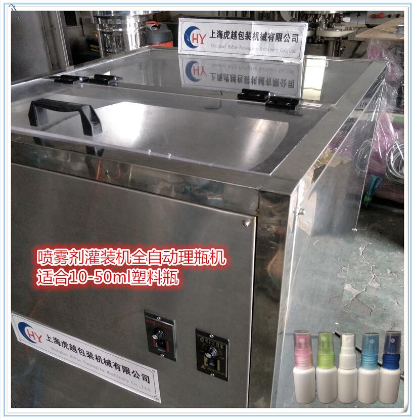  HY-HLPG花露水噴霧劑灌裝機適用于20-300ml液體溶劑灌裝