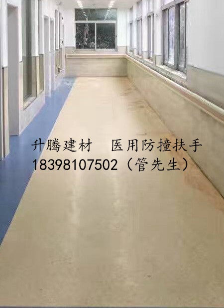 遂宁医院地胶同质透心PVC塑胶地板南充医用防撞扶手输液轨道