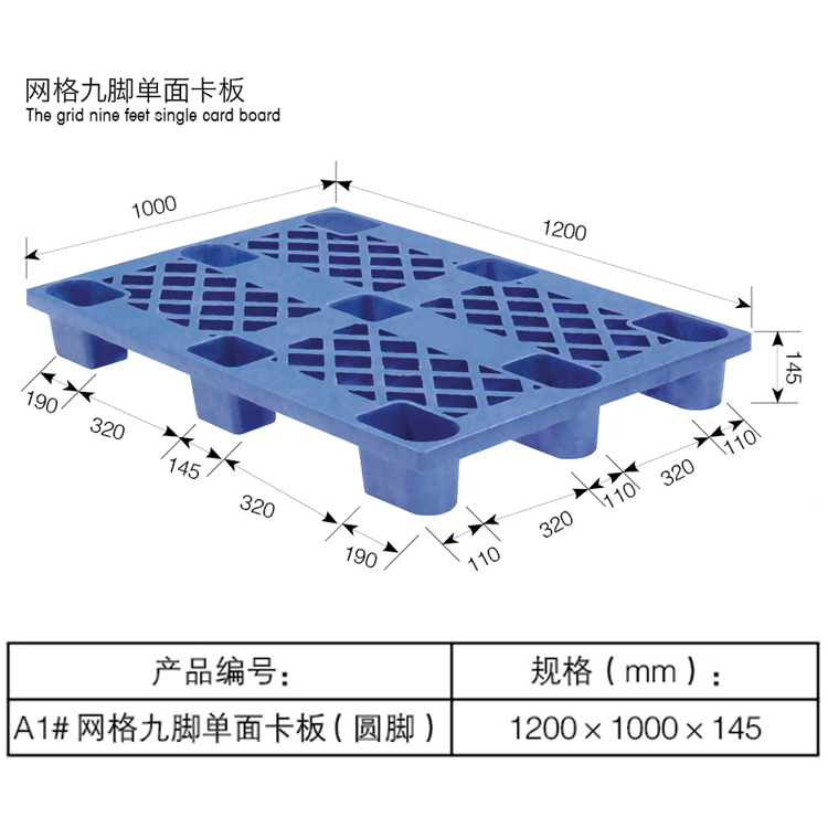 供应广西1200*1000网格九脚塑料卡板叉车用的叉车托盘