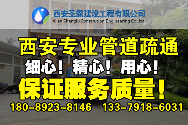 快速上门西安管道疏通、马桶疏通、下水道疏通