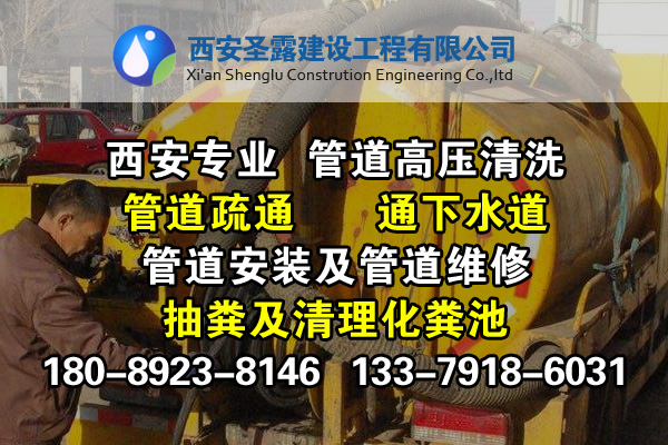 西安管道疏通、下水道疏通、管道維修、安裝，專業(yè)！低價！原始圖片2