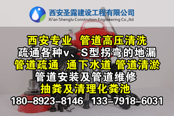 西安管道疏通、下水道疏通、管道維修、安裝，專業(yè)！低價！原始圖片3