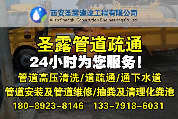 西安高新二路科技路管道疏通、马桶疏通、地暖清洗