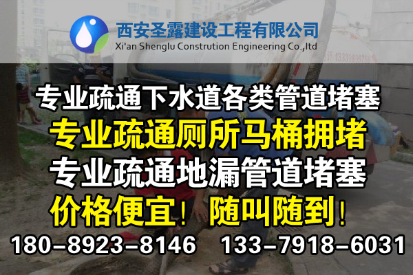 西安專業(yè)疏通各種疑難下水道、馬桶、地漏、管道疏通