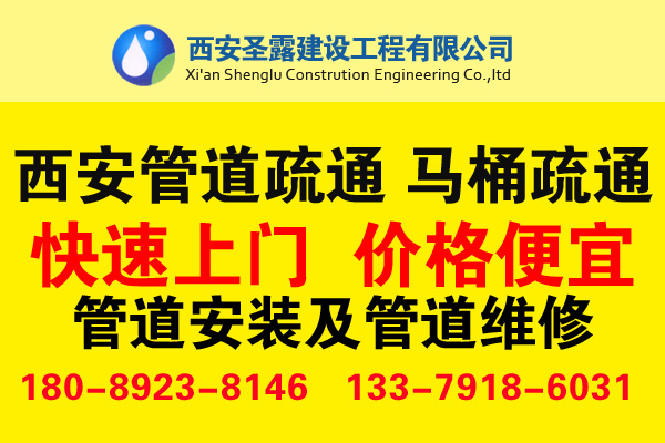 承接各種西安管道疏通、馬桶疏通等業(yè)務(wù)
