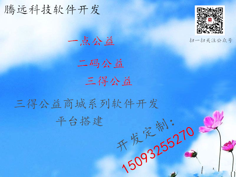 三得公益商城模式惠賞大眾系統源碼系統APP開發