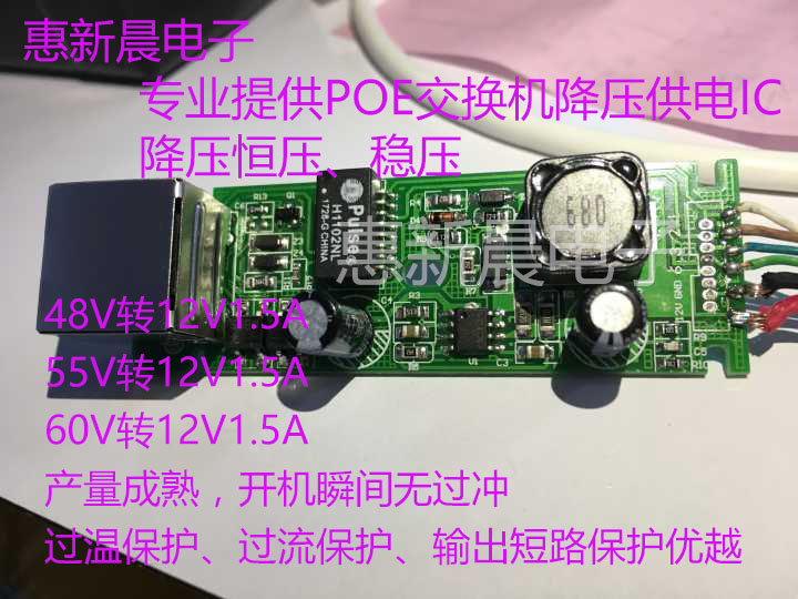 POE分离器降压IC方案12V48V转12V1.5A高xjb稳压芯片