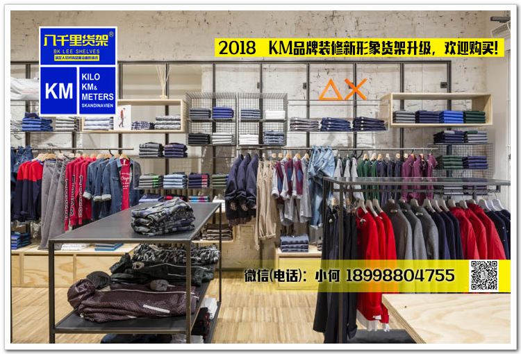 2018km全店貨架新形象升級火爆預(yù)定原始圖片2