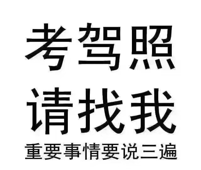 成都驾校哪个好，成都蜀安驾校，四川交安驾校15928837469