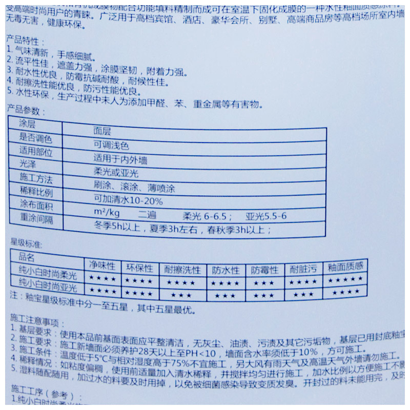 河南郑州釉宝纯小白时尚白釉水性环保抗碱防水耐污耐擦洗墙面涂料