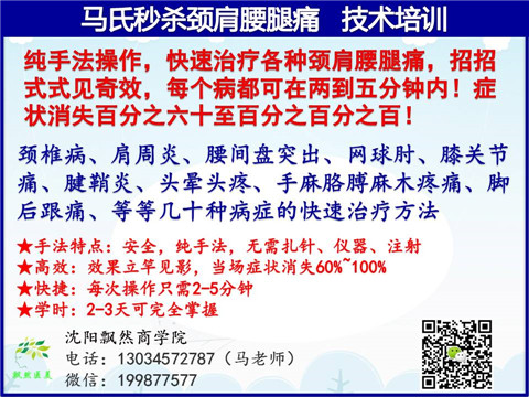 馬氏柔筋正骨術宮廷理筋正骨術am正骨手法培訓