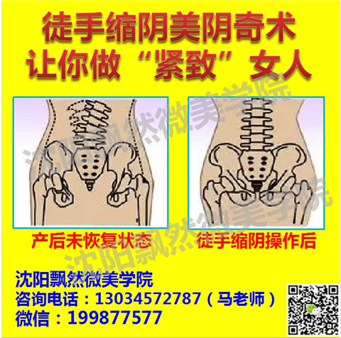 徒手sy術產后塑形收胯提臀宮廷徒手私密塑形術