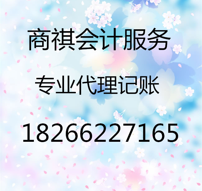   为新企业建账、建立财税制度