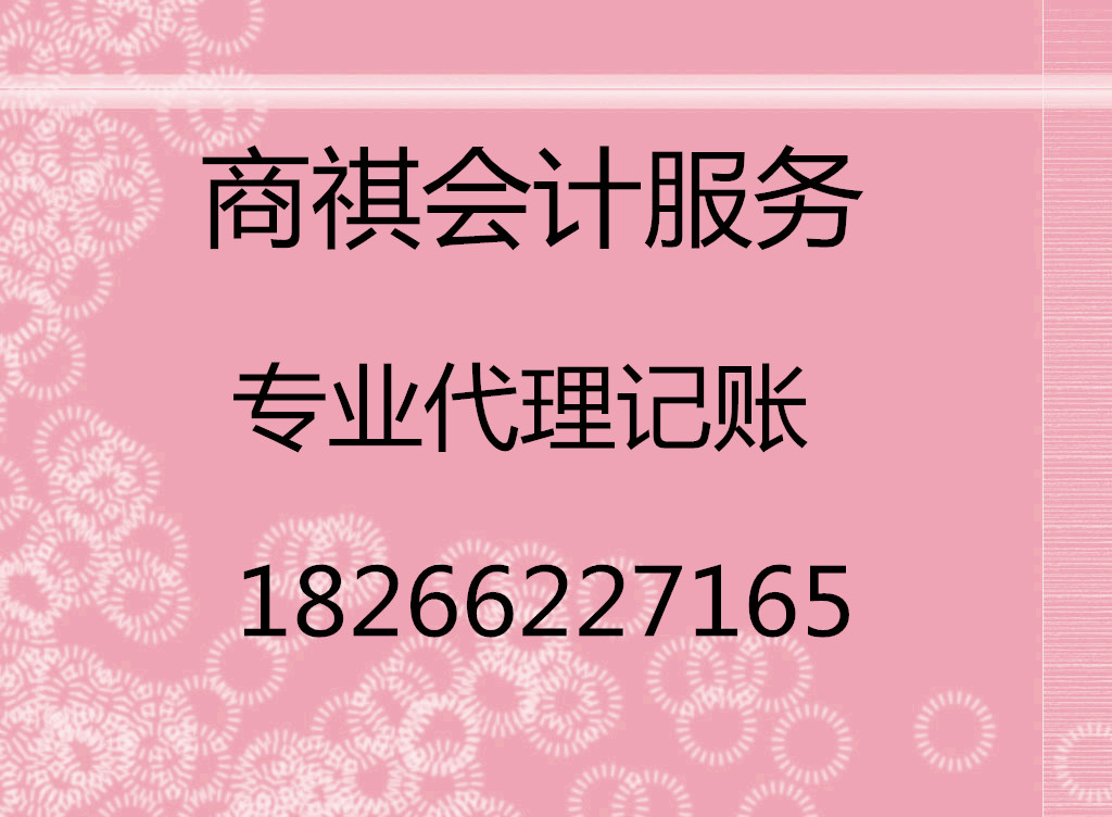 為企業(yè)申請(qǐng)一般納稅人不收費(fèi)用。（在本公司記賬）