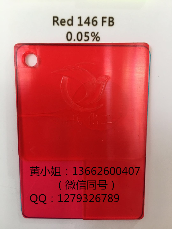 【廠家專業直銷】透明紅FB/透明紅TB/146#紅/溶劑紅/透明紅