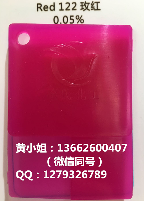 【廠家直銷】玫紅122#/國產(chǎn)有機(jī)顏料/桃紅122色粉