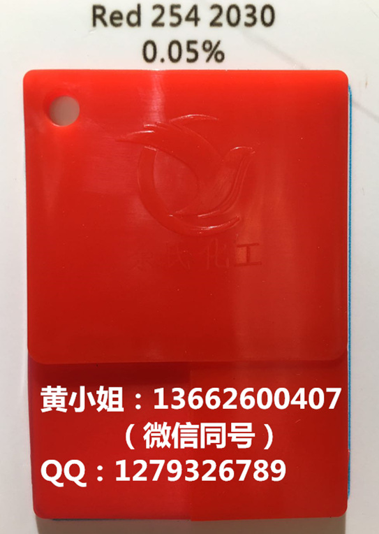 【廠家直銷】2030紅/254#紅/國(guó)產(chǎn)254/國(guó)產(chǎn)有機(jī)顏料