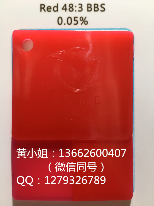 【廠家直銷】耐曬大紅BBN/BBS/BBC/48：1紅/北美顏料原始圖片3