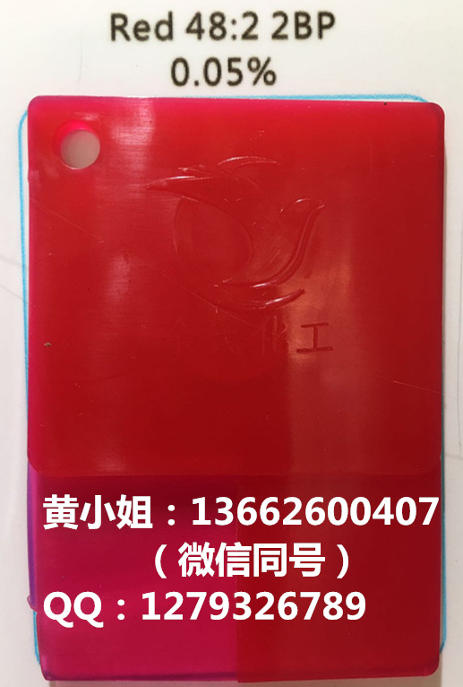 【廠家直銷】有機(jī)顏料48：2紅/2BP紅/顏料紅48：2/巴斯夫顏料