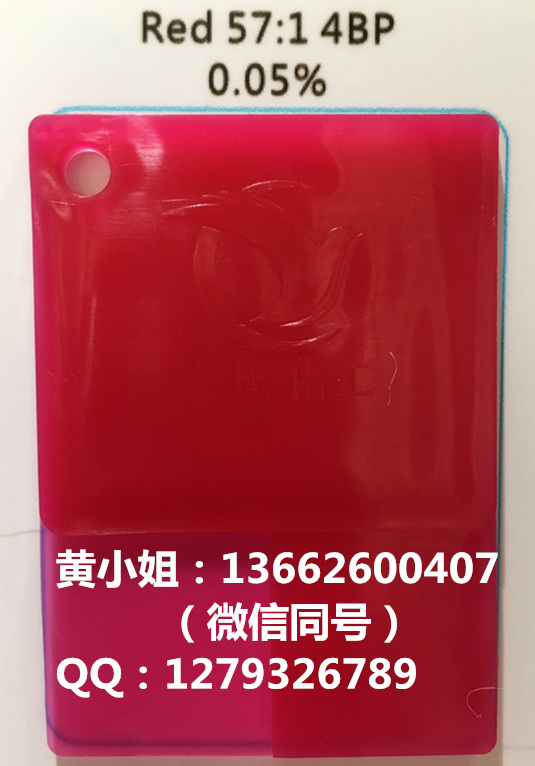 【廠家直銷】顏料紅57:1/4BP紅/巴斯夫汽巴顏料